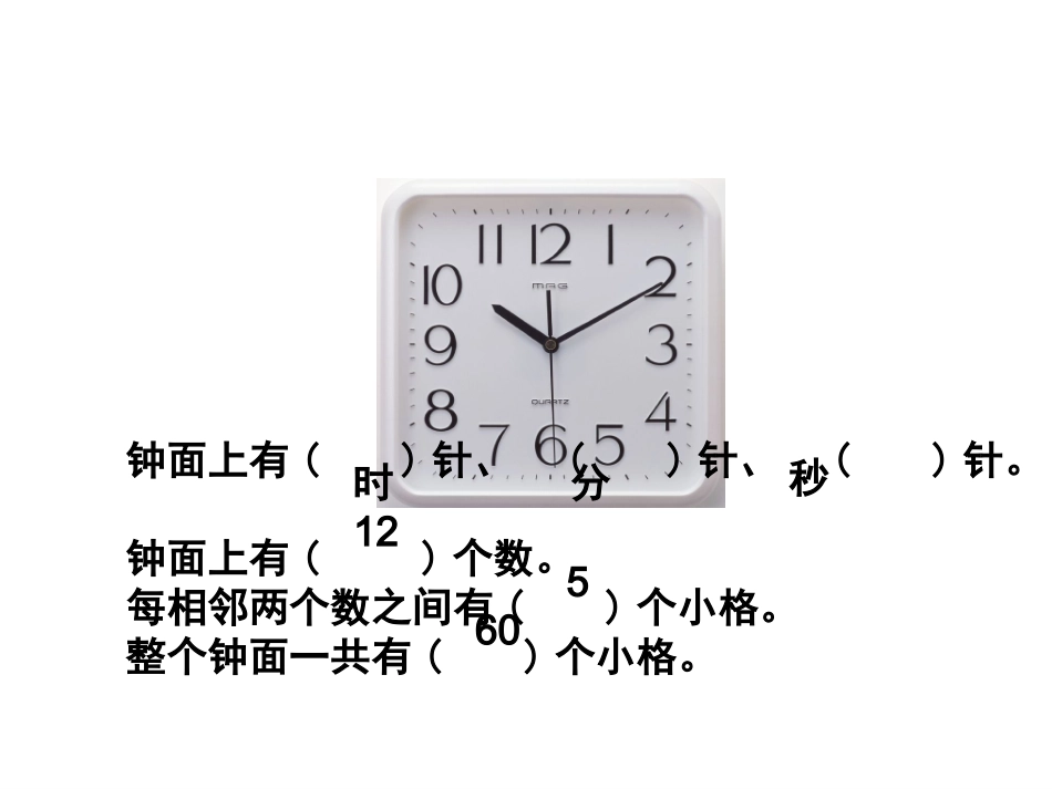 时分秒整理和复习_第2页