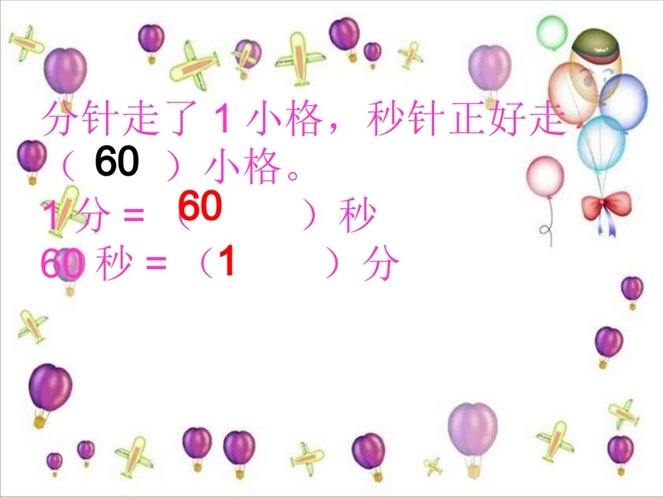 时分秒整理和复习_第3页