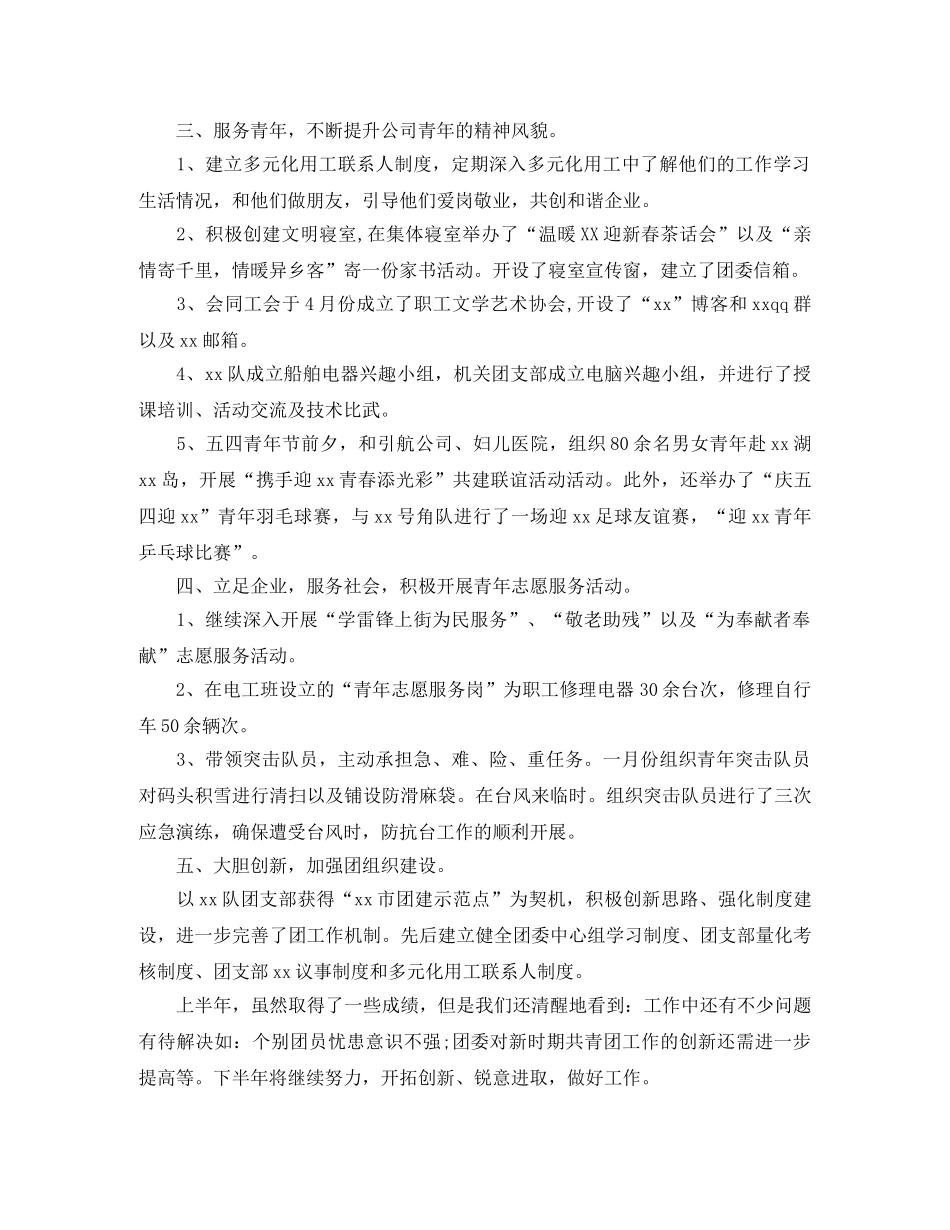 单位团支部半年度工作总结模板 _第2页