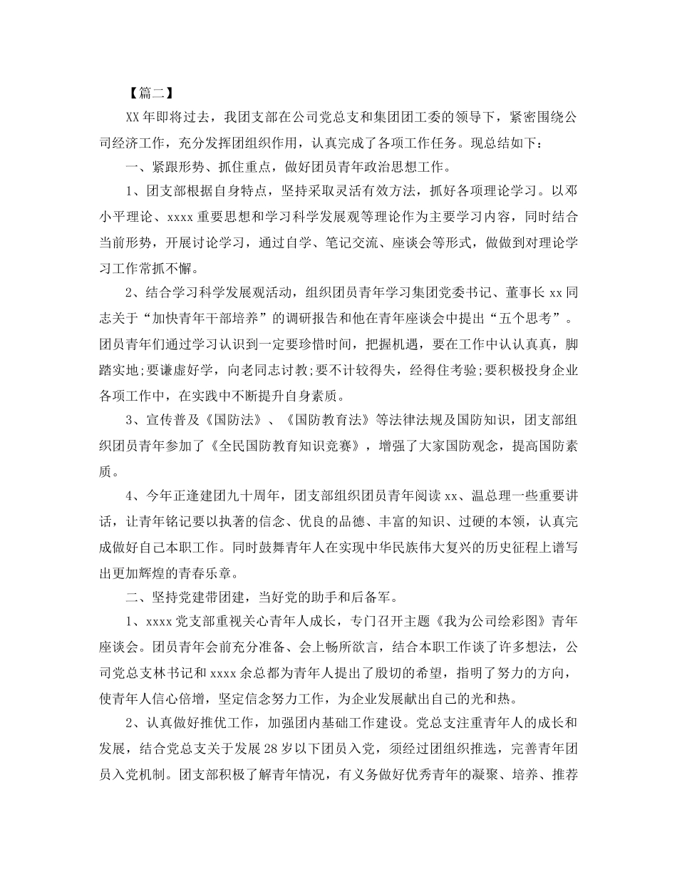 单位团支部半年度工作总结模板 _第3页