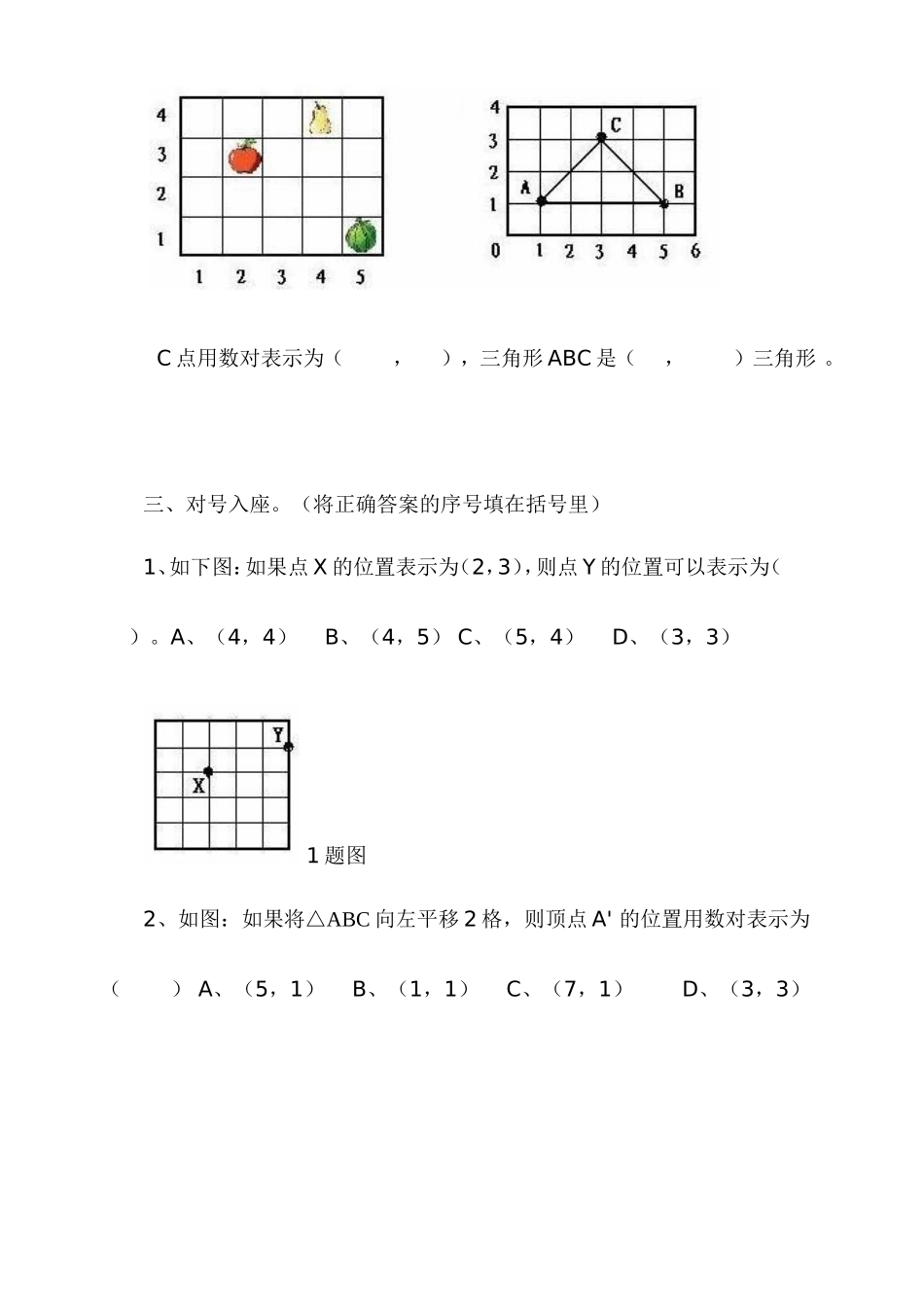 人教课标版小学数学六年级上册第一单元《位置》测试卷_第2页
