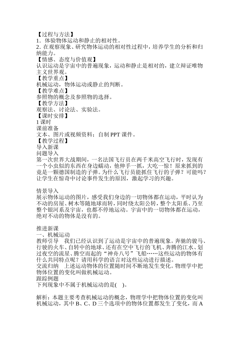 《运动的描述》教学设计目标对比_第2页