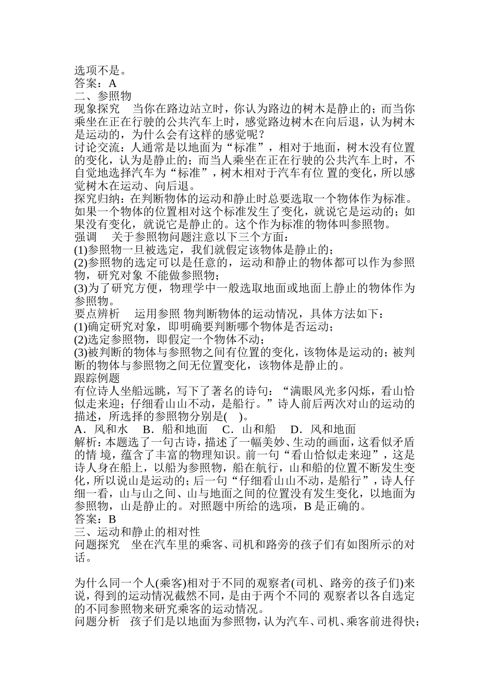 《运动的描述》教学设计目标对比_第3页