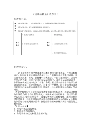 《运动的描述》教学设计目标对比