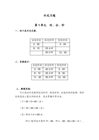 时分秒补充练习