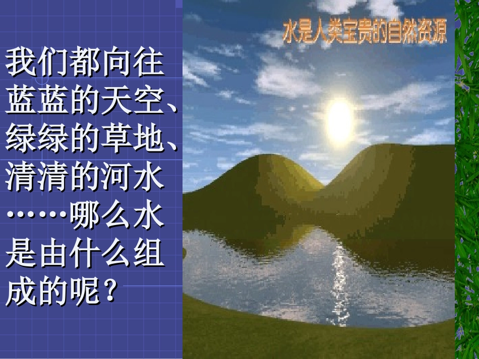 课题1水的组成3_第3页