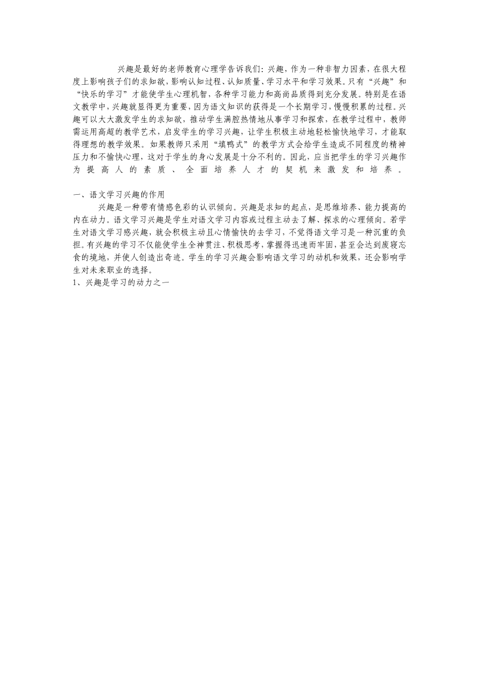 如何培养小学生学习语文的兴趣_第2页