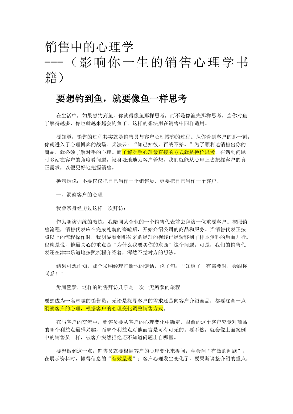 销售中的心理学(影响你一生的销售心理学书籍)_第1页