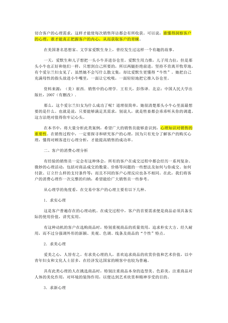 销售中的心理学(影响你一生的销售心理学书籍)_第2页