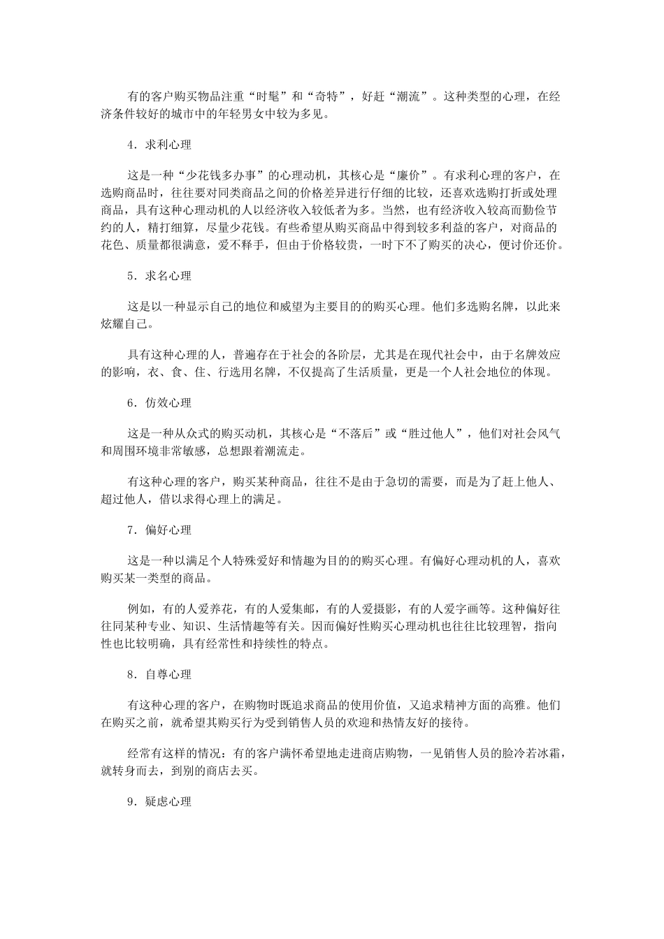 销售中的心理学(影响你一生的销售心理学书籍)_第3页