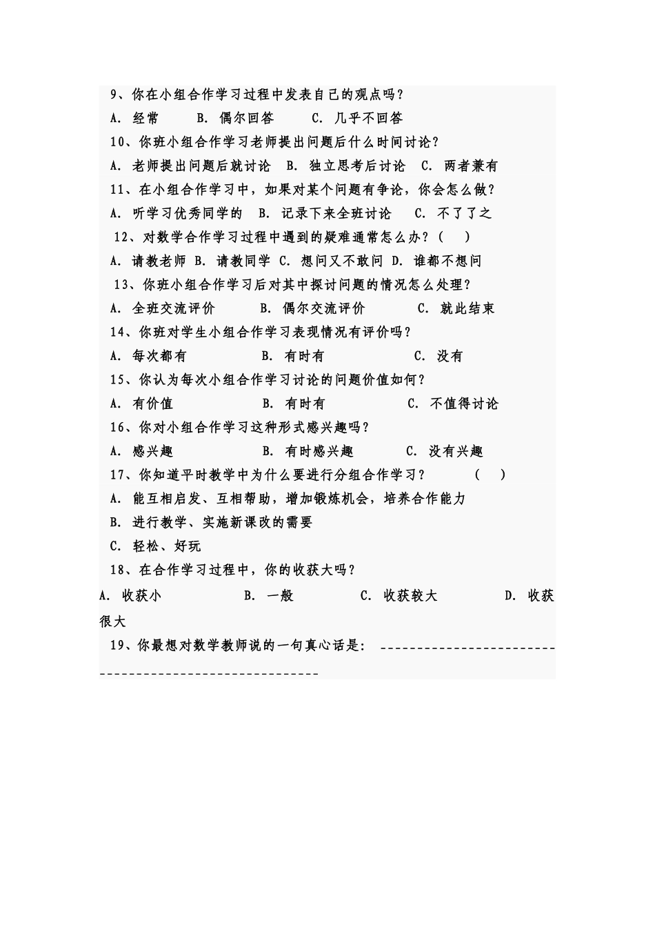 小组合作学习问卷调查表_第2页