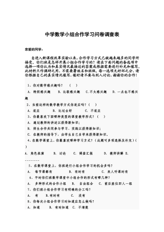 小组合作学习问卷调查表