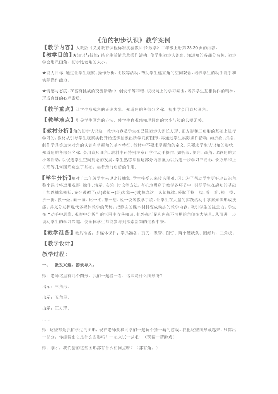 《角的初步认识》教学案例_第1页