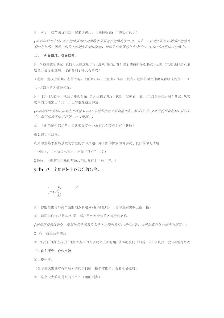 《角的初步认识》教学案例_第2页