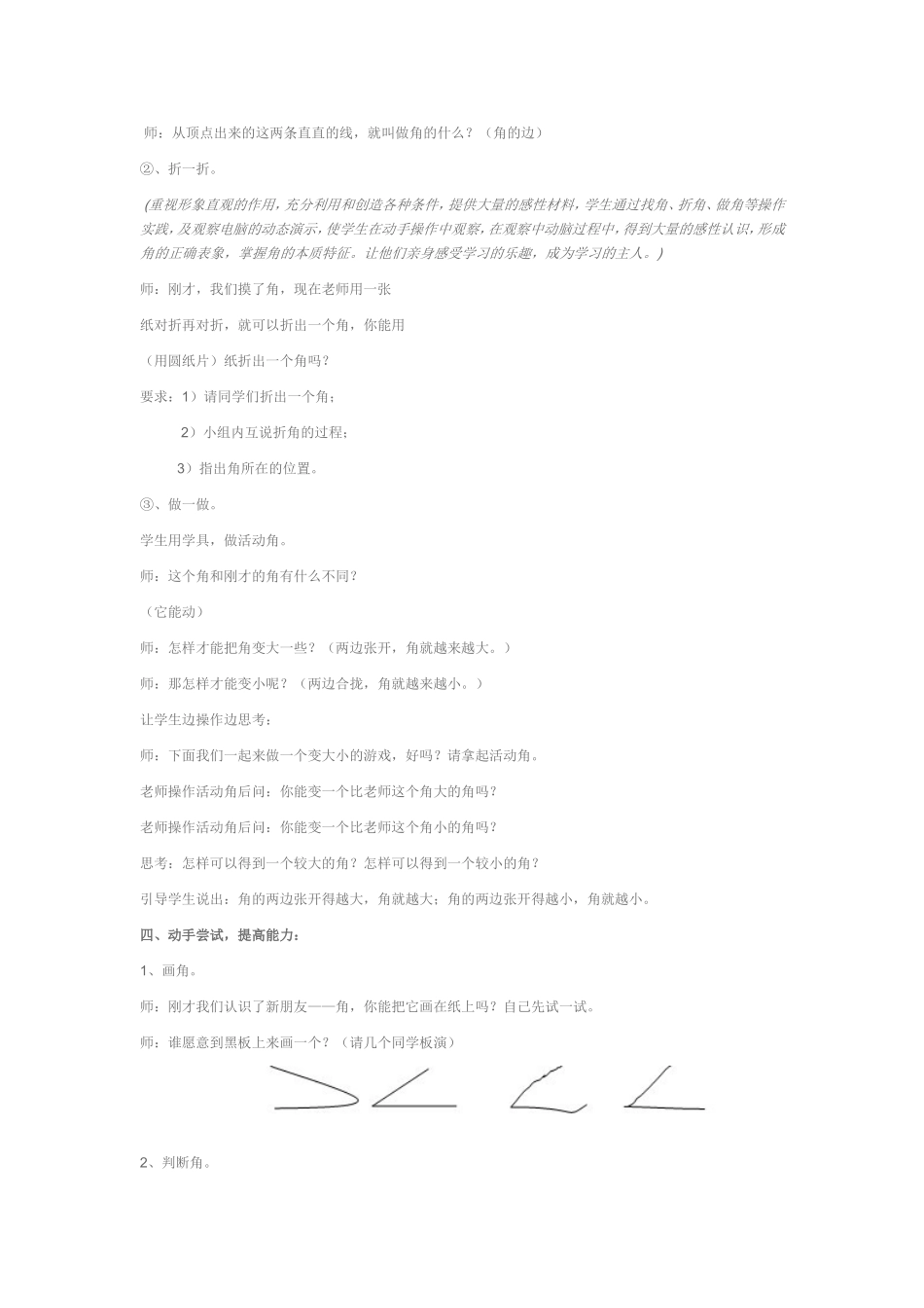 《角的初步认识》教学案例_第3页