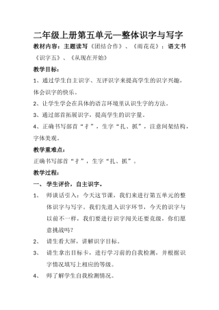 整体识字与写字