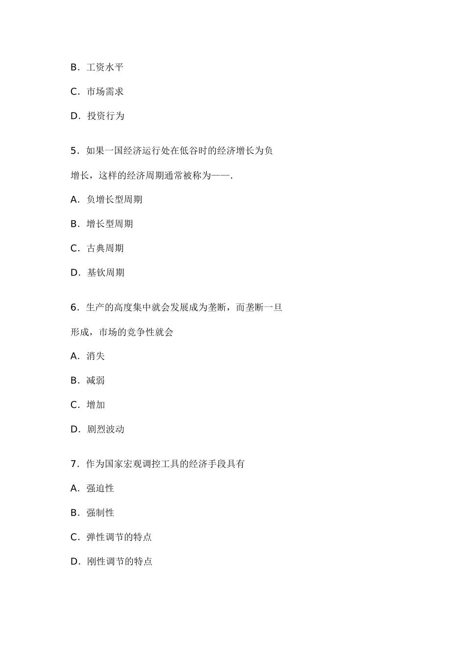 中级经济基础预测模拟题（二）_第2页