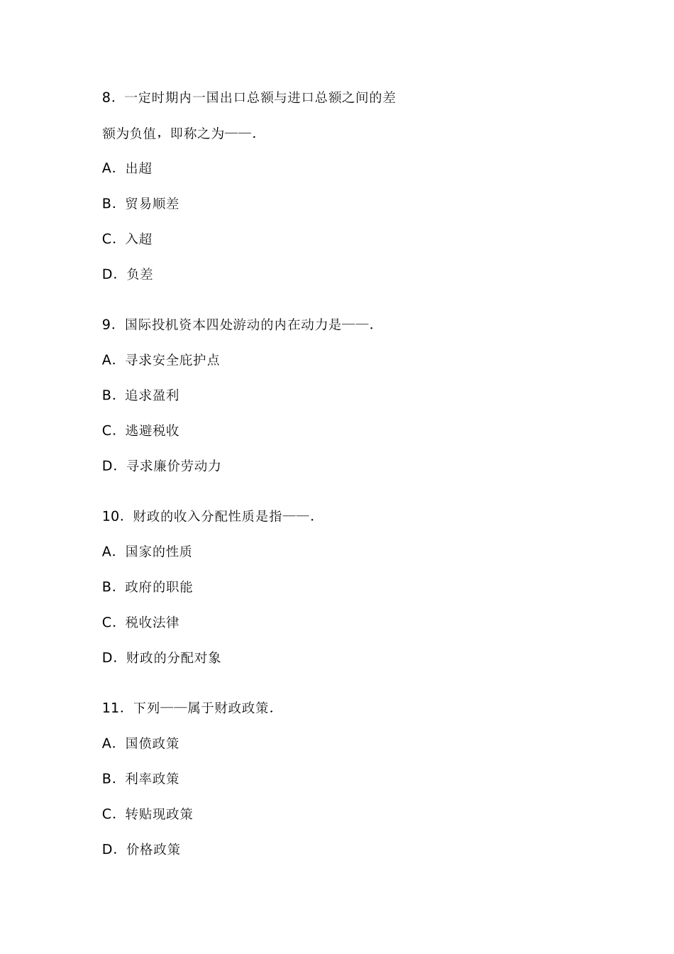 中级经济基础预测模拟题（二）_第3页