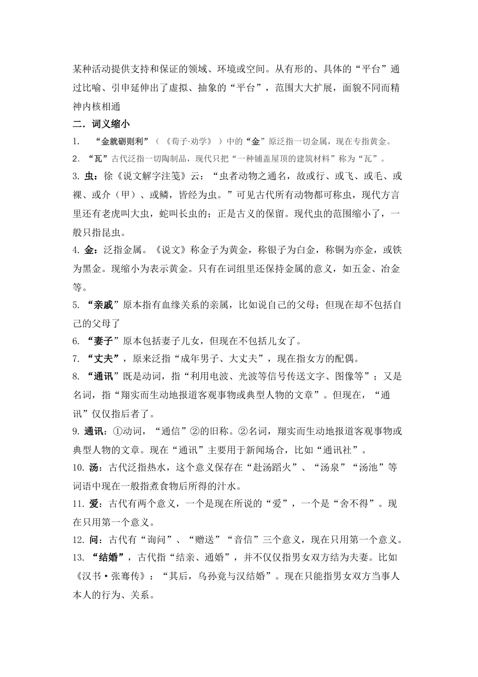 英语一班-语言学导论-词义分析_第3页