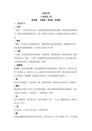 英语一班-语言学导论-词义分析