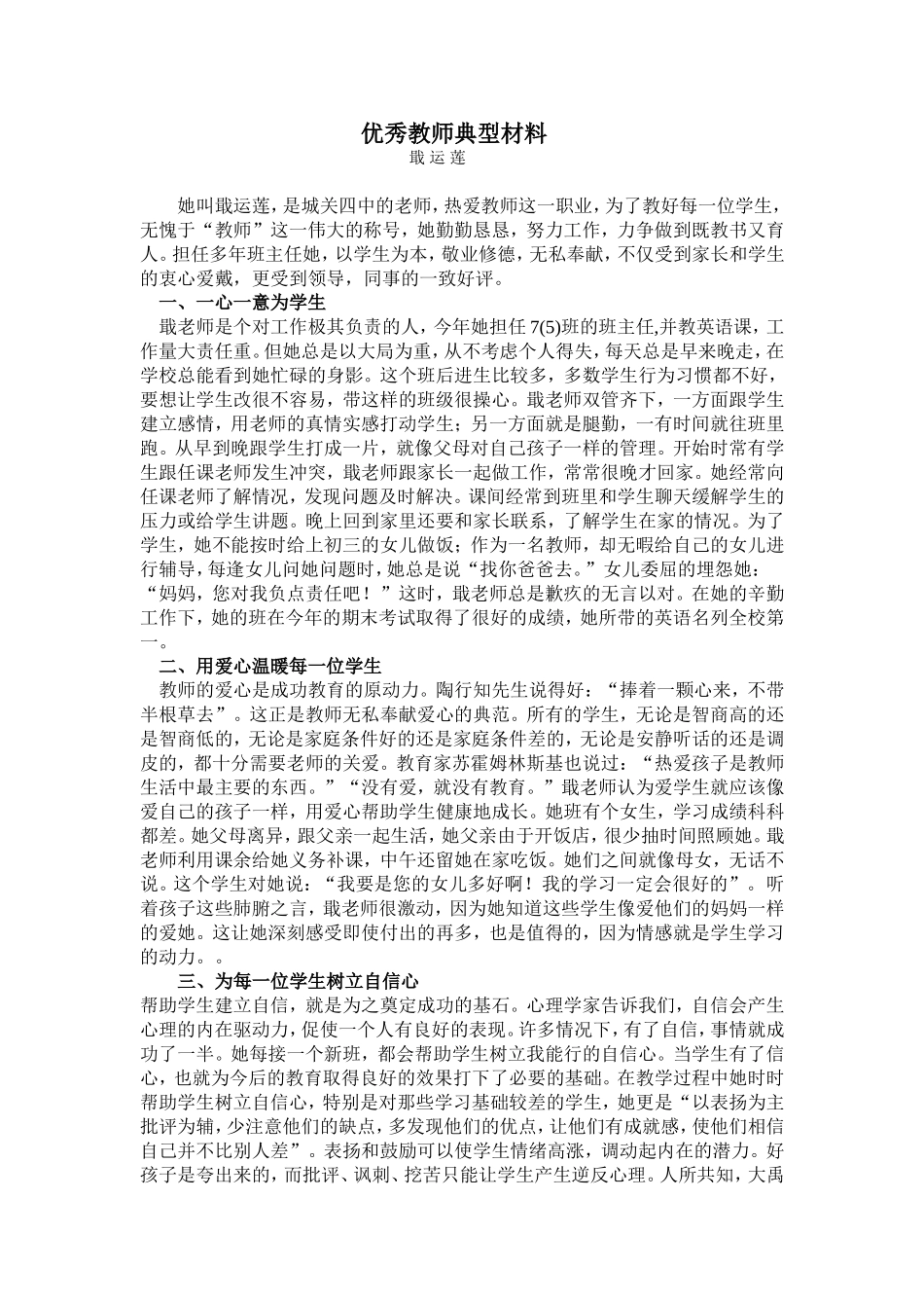 优秀教师典型材料_第1页