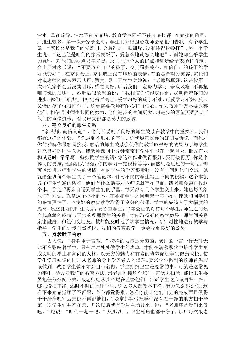 优秀教师典型材料_第2页