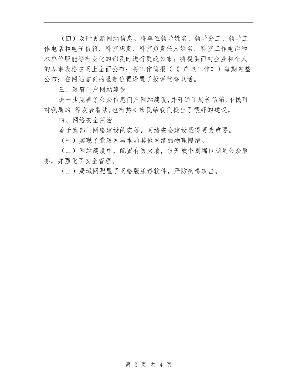 机关电子政务网站工作自查汇报_第3页