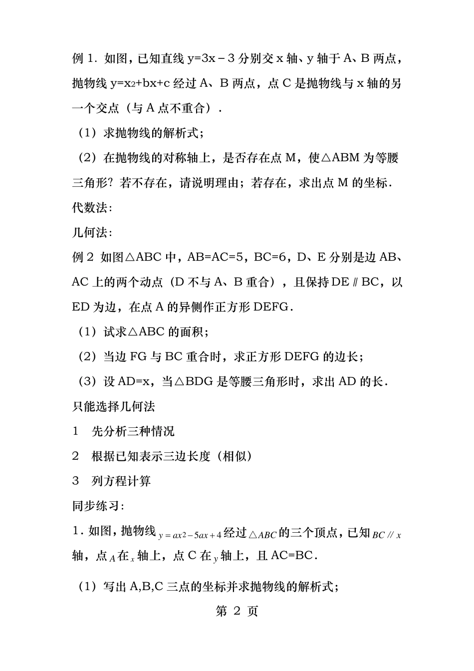 二次函数压轴题等腰三角形存在性直角三角形存在性_第2页