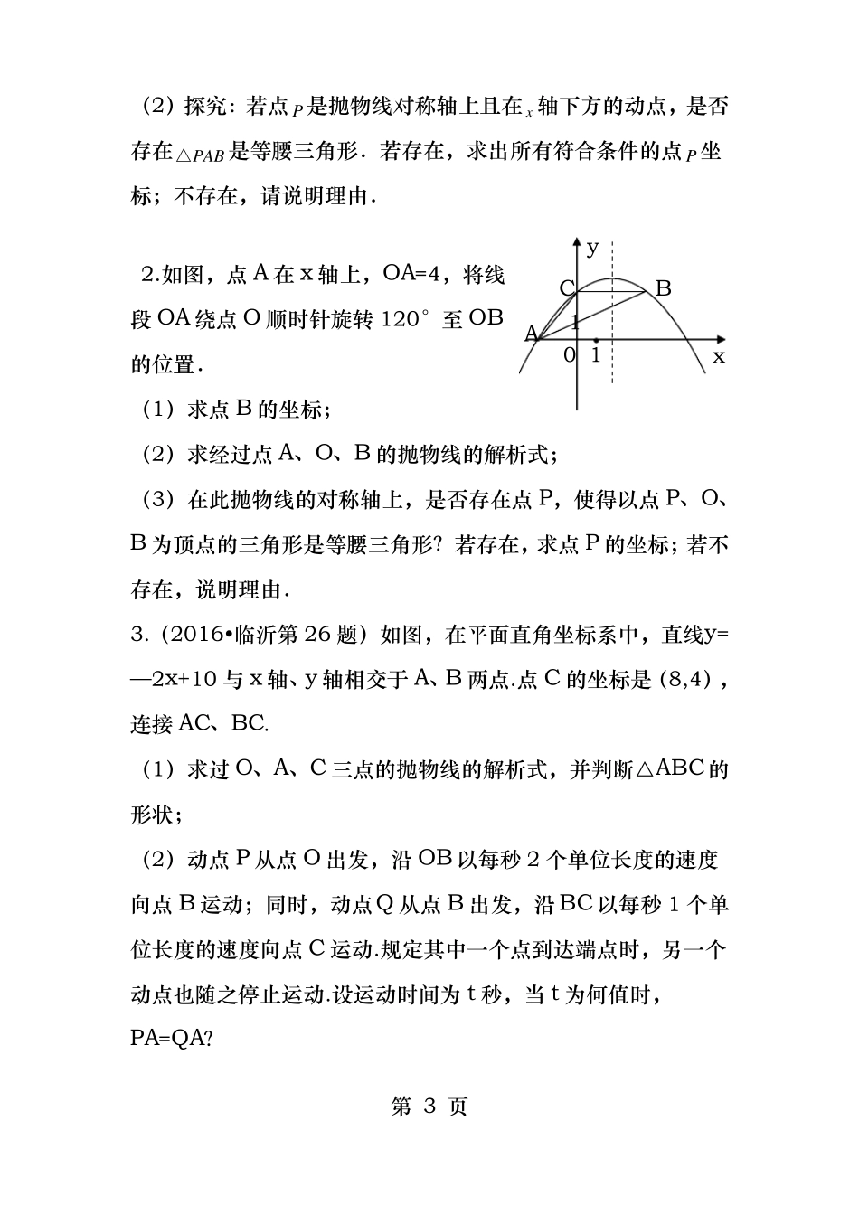 二次函数压轴题等腰三角形存在性直角三角形存在性_第3页