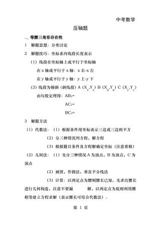 二次函数压轴题等腰三角形存在性直角三角形存在性
