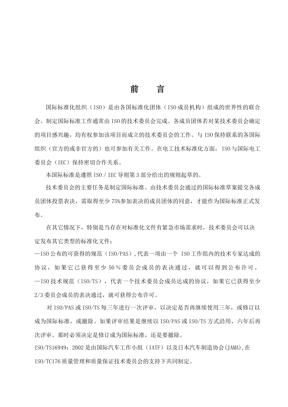 质量管理体系(1)_第2页