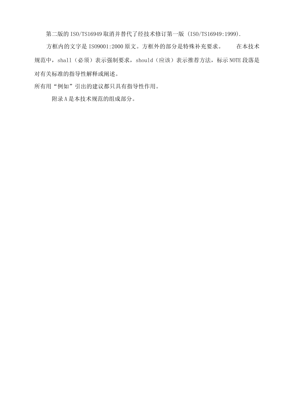 质量管理体系(1)_第3页