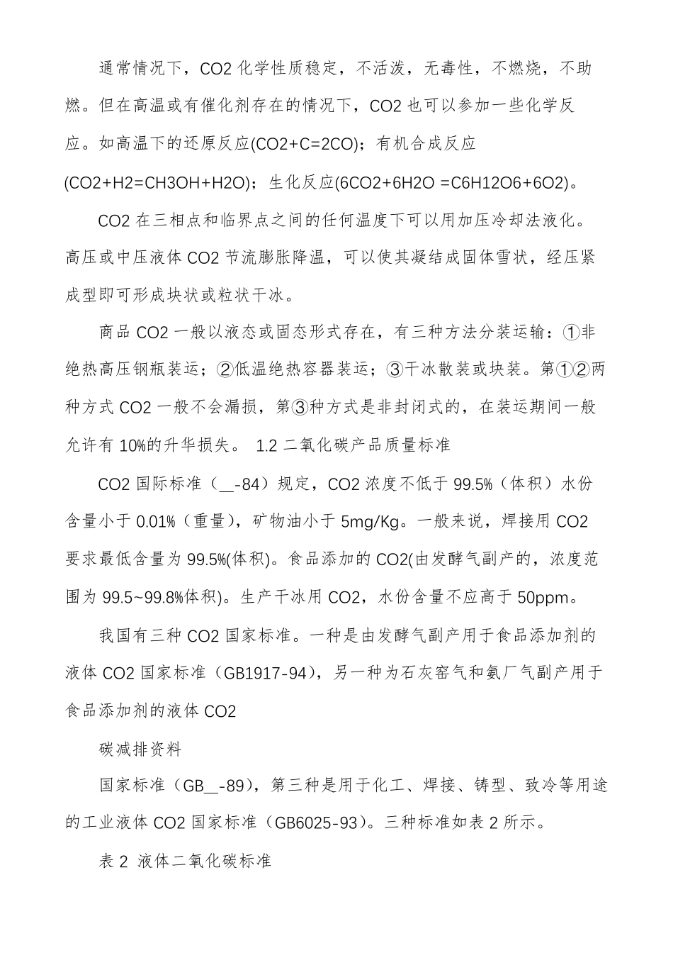 二氧化碳的综合利用_第3页