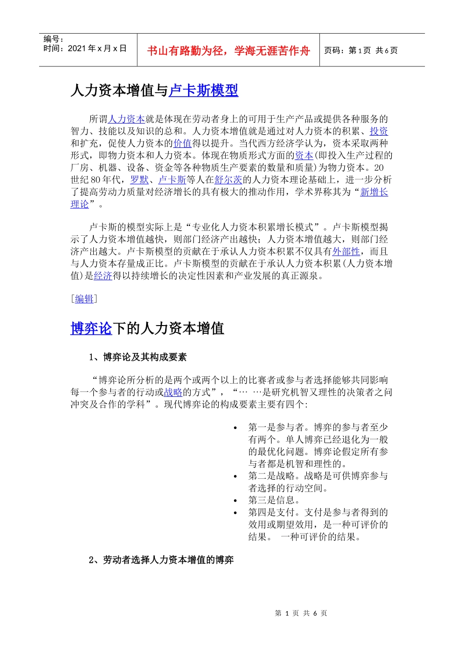 人力资本增值与卢卡斯模型_第1页