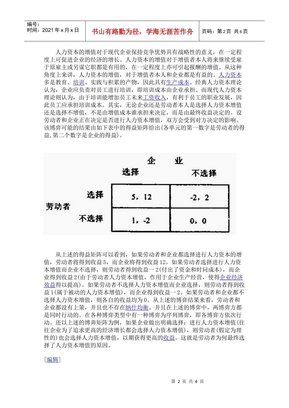 人力资本增值与卢卡斯模型_第2页