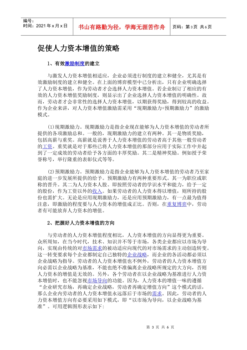 人力资本增值与卢卡斯模型_第3页