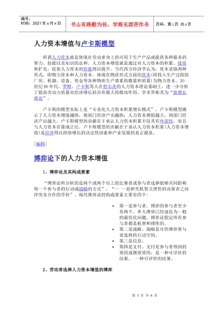 人力资本增值与卢卡斯模型