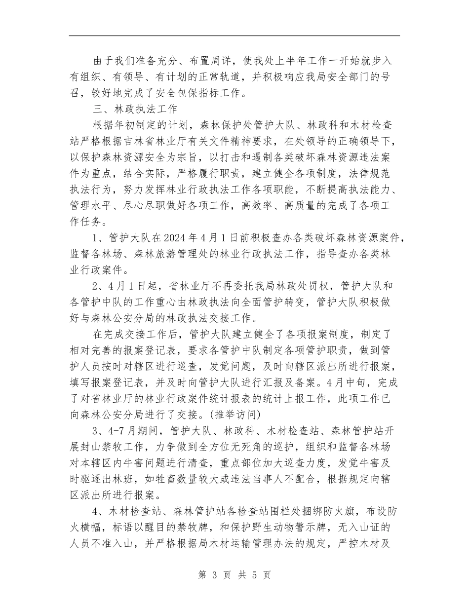 天保中心上半年工作总结暨下半年工作安排_第3页