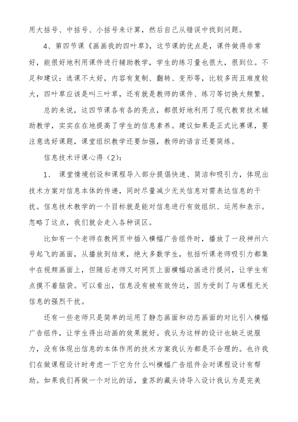 信息技术评课心得信息技术评课用语_第2页