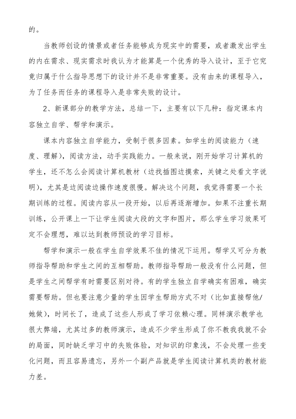 信息技术评课心得信息技术评课用语_第3页