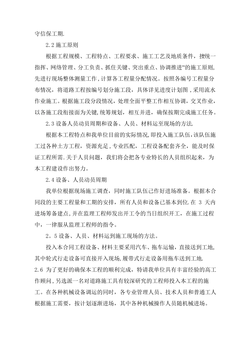 提灌站施工组织设计_第2页