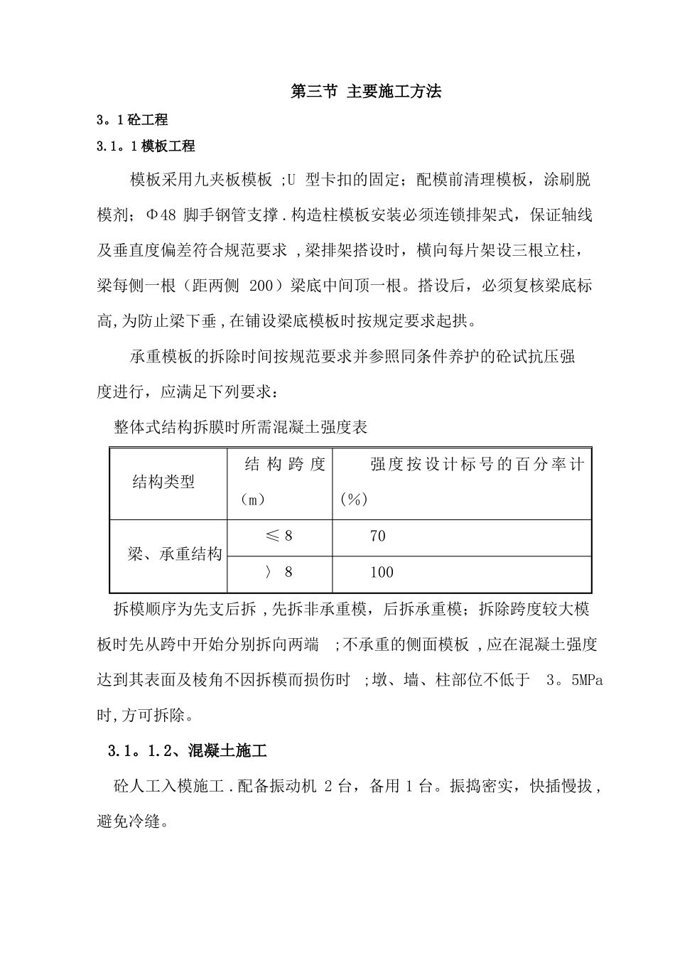 提灌站施工组织设计_第3页