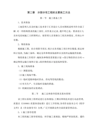 提灌站施工组织设计