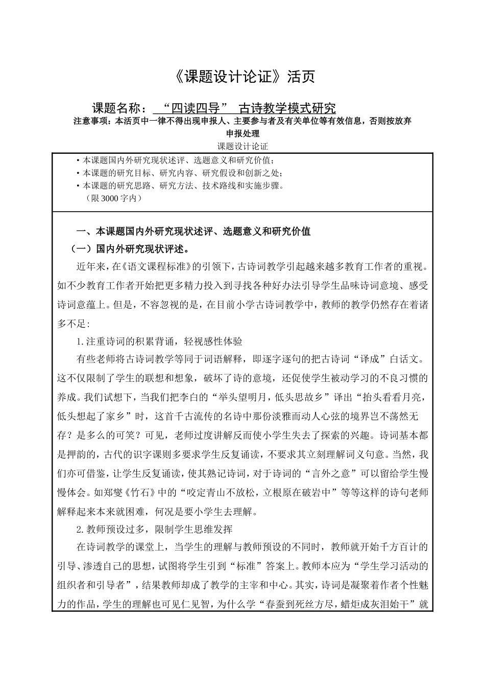 课题设计论证_第1页