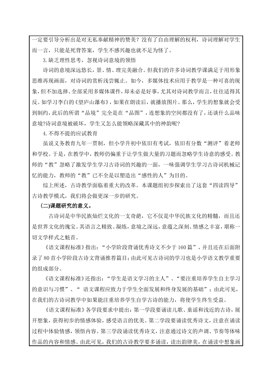 课题设计论证_第2页