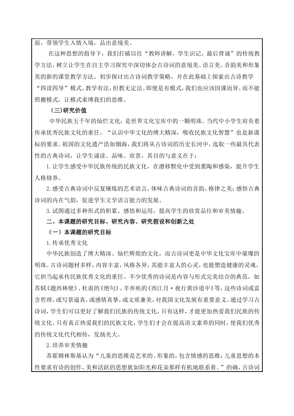 课题设计论证_第3页