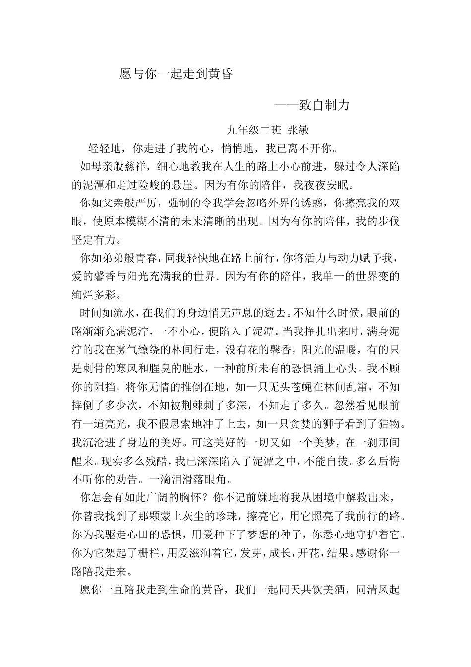 愿与你一起走到黄昏Word文档_第1页