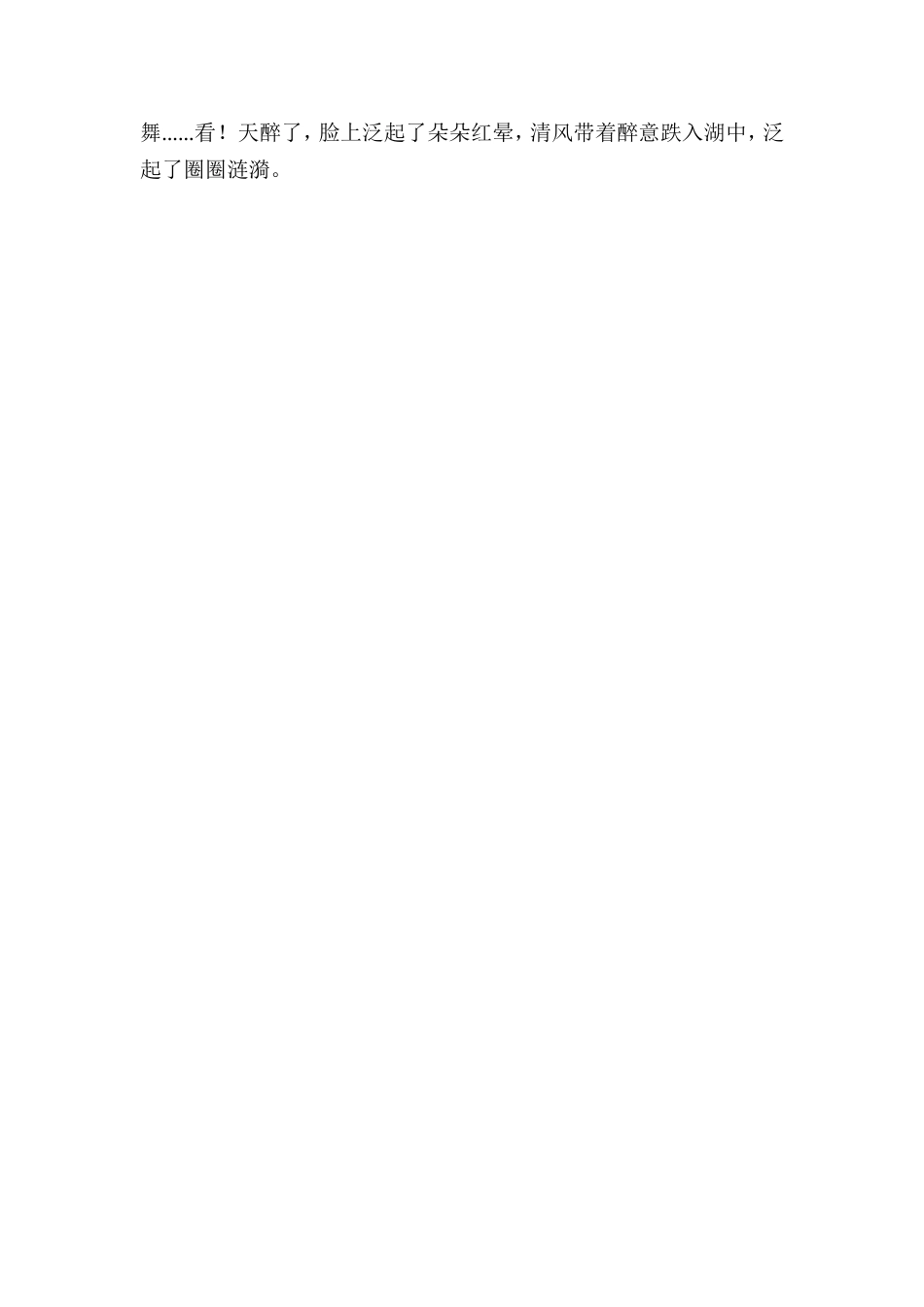 愿与你一起走到黄昏Word文档_第2页