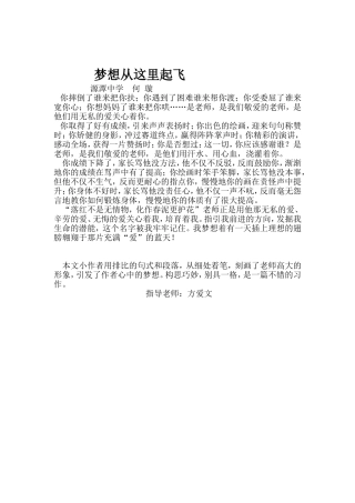 梦想从这里起飞2