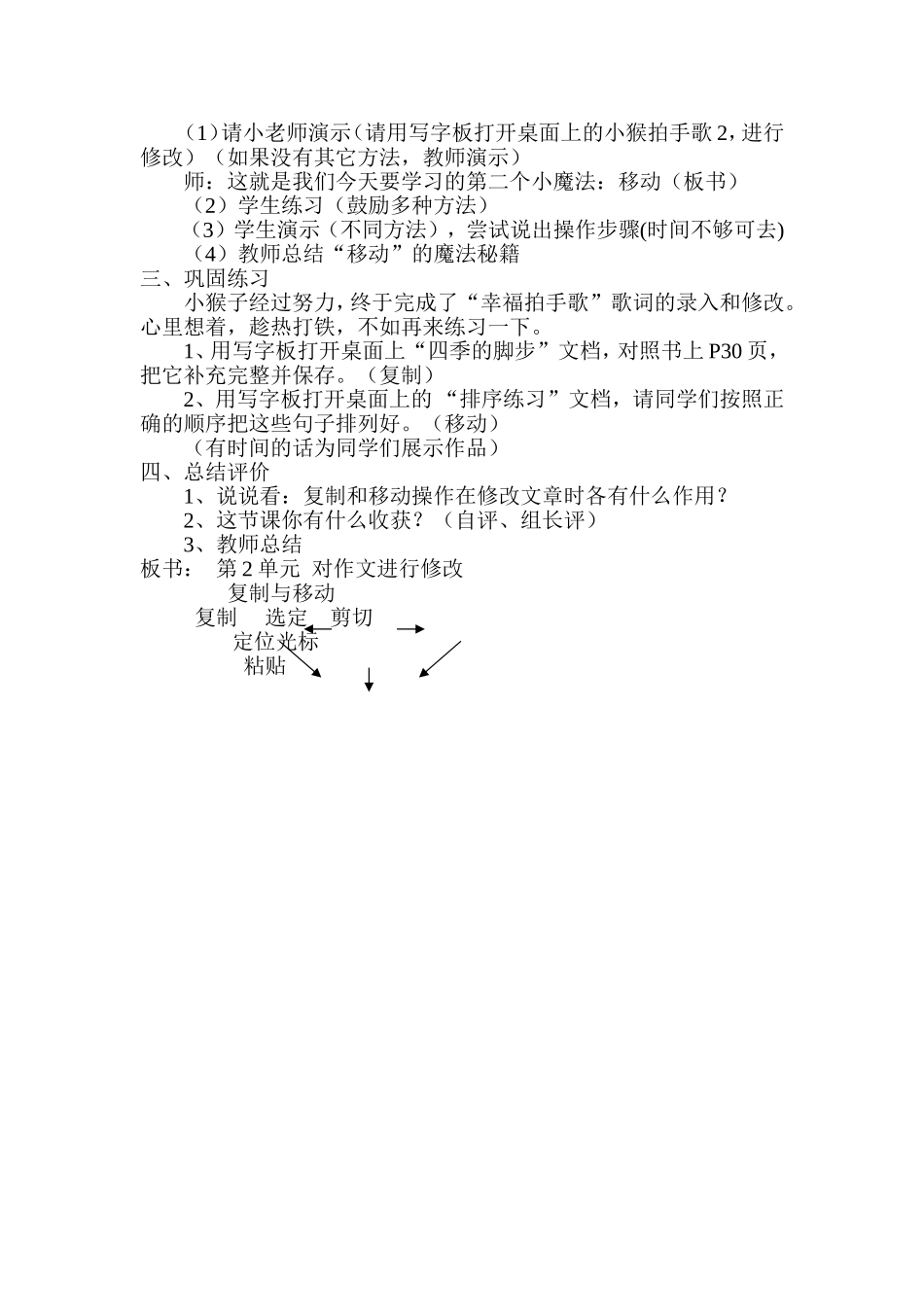 复制与移动教学设计_第2页